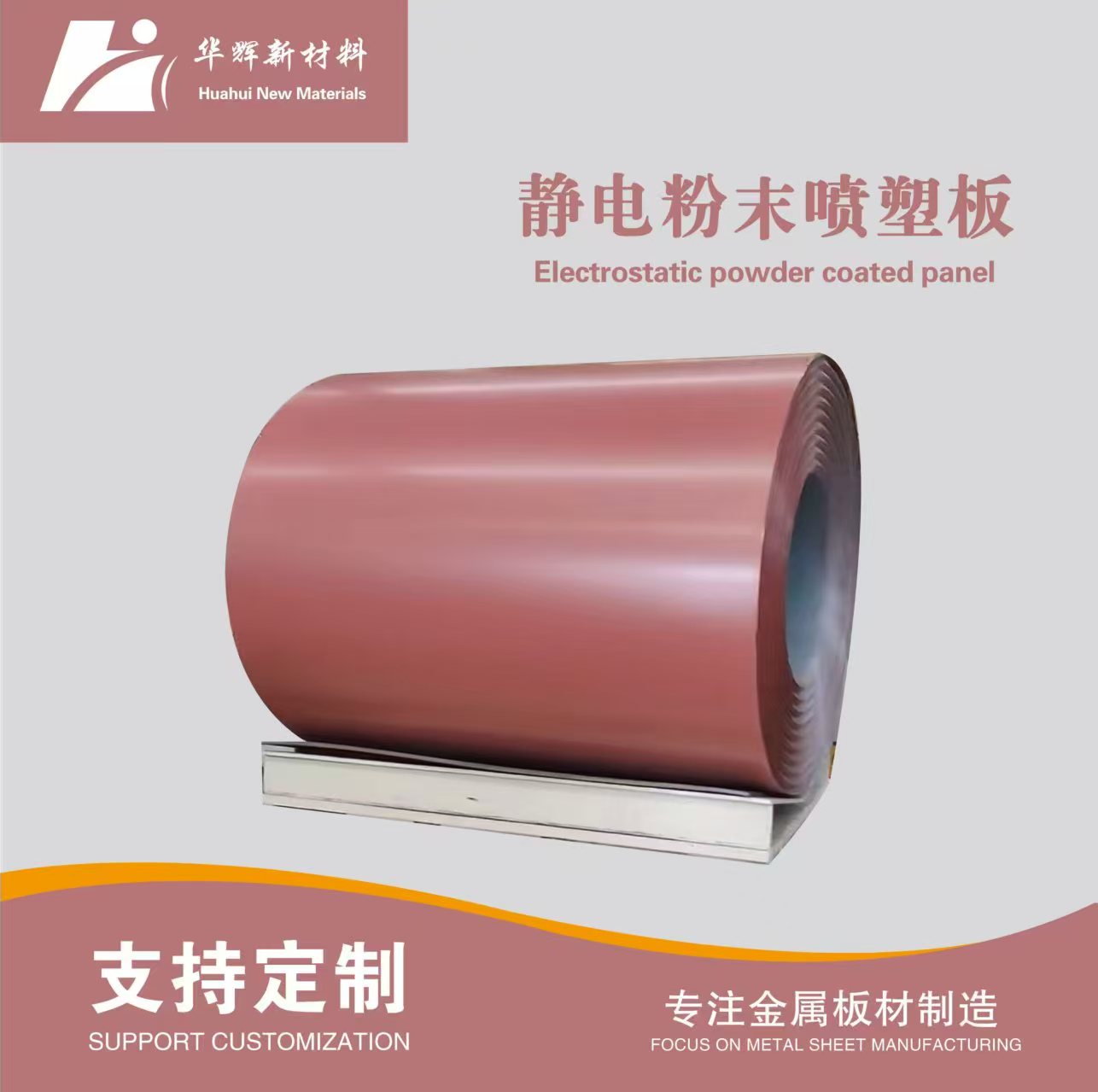 静电粉末喷塑板.jpg